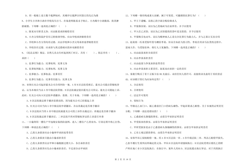 2020年下半年国家司法考试（试卷三）综合检测试卷C卷 附答案.doc_第2页