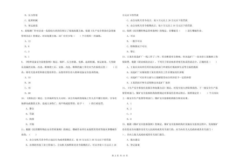 2019年注册安全工程师考试《安全生产法及相关法律知识》全真模拟试题B卷 附答案.doc_第2页