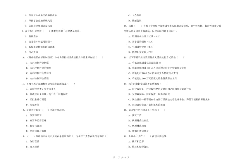 2020年中级银行从业考试《银行管理》题库练习试卷C卷 附解析.doc_第2页