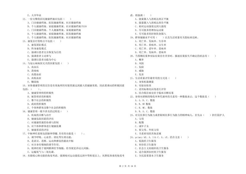 2020年健康管理师三级《理论知识》综合练习试题D卷 含答案.doc_第2页