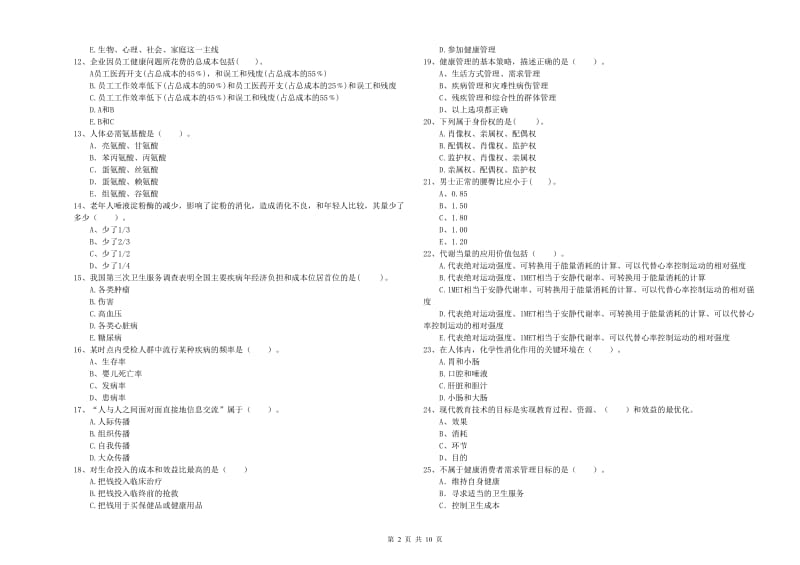 2020年健康管理师《理论知识》题库综合试题D卷.doc_第2页