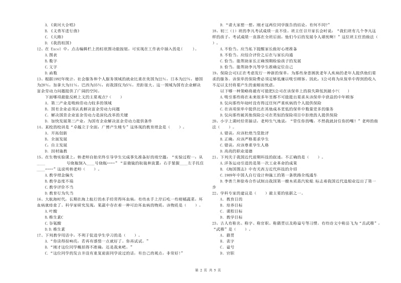 2020年中学教师资格证考试《综合素质》题库检测试卷B卷 含答案.doc_第2页