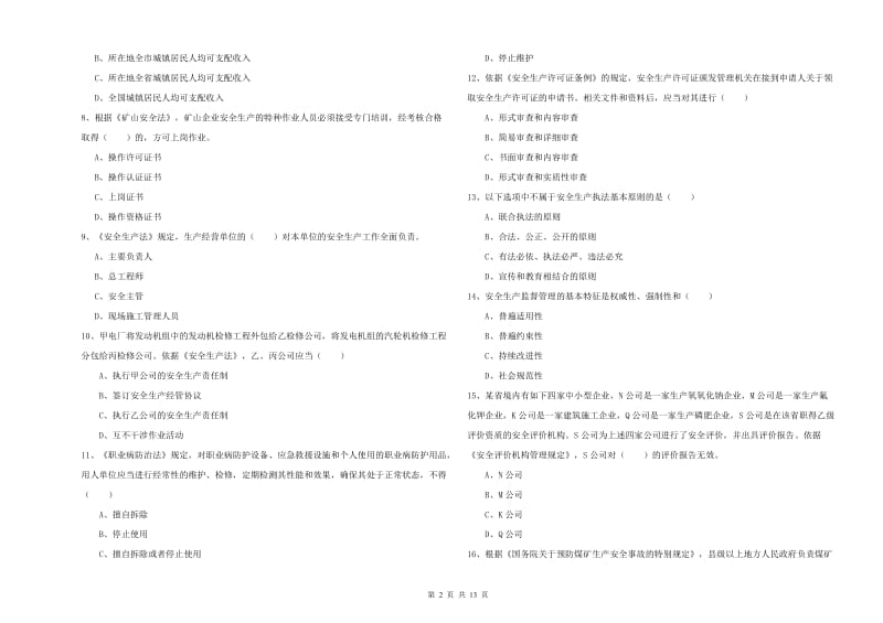 2019年注册安全工程师《安全生产法及相关法律知识》强化训练试卷B卷 附答案.doc_第2页