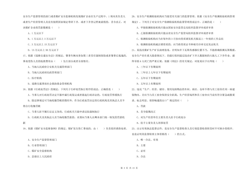 2019年注册安全工程师《安全生产法及相关法律知识》强化训练试卷B卷 附答案.doc_第3页