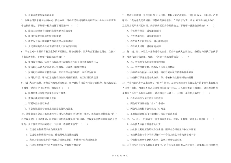 2020年国家司法考试（试卷三）题库综合试卷C卷.doc_第2页