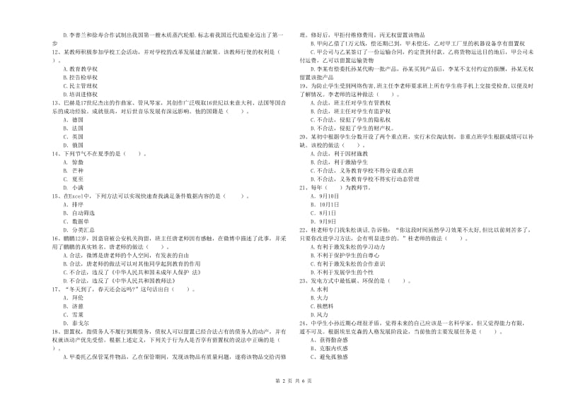 2020年中学教师资格《综合素质》综合练习试卷A卷 附答案.doc_第2页