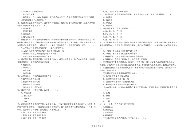 2020年中学教师资格考试《综合素质》自我检测试题C卷 附答案.doc_第2页