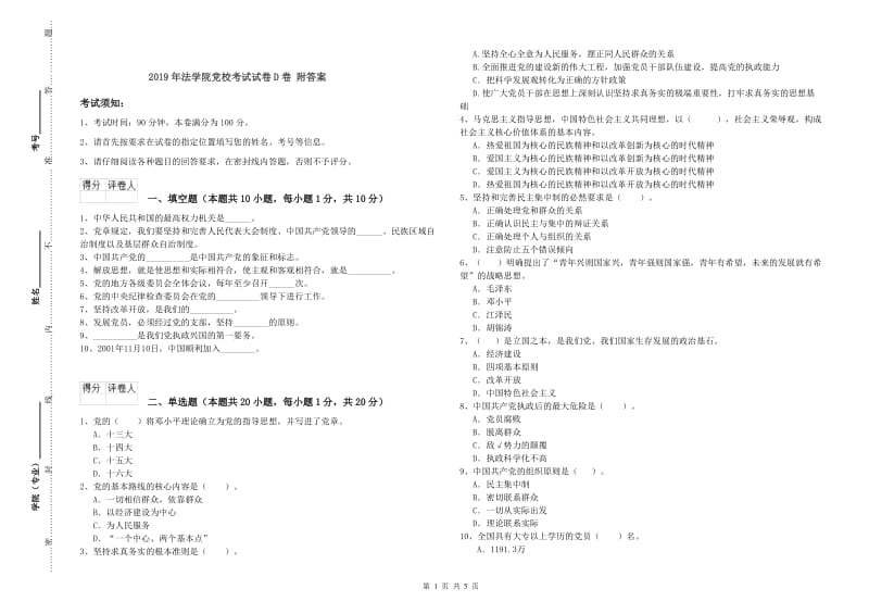 2019年法学院党校考试试卷D卷 附答案.doc_第1页