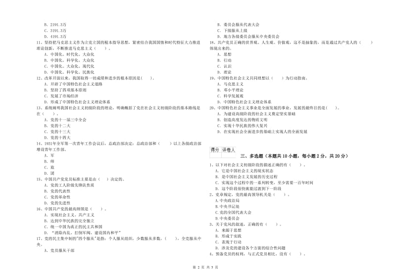 2019年法学院党校考试试卷D卷 附答案.doc_第2页