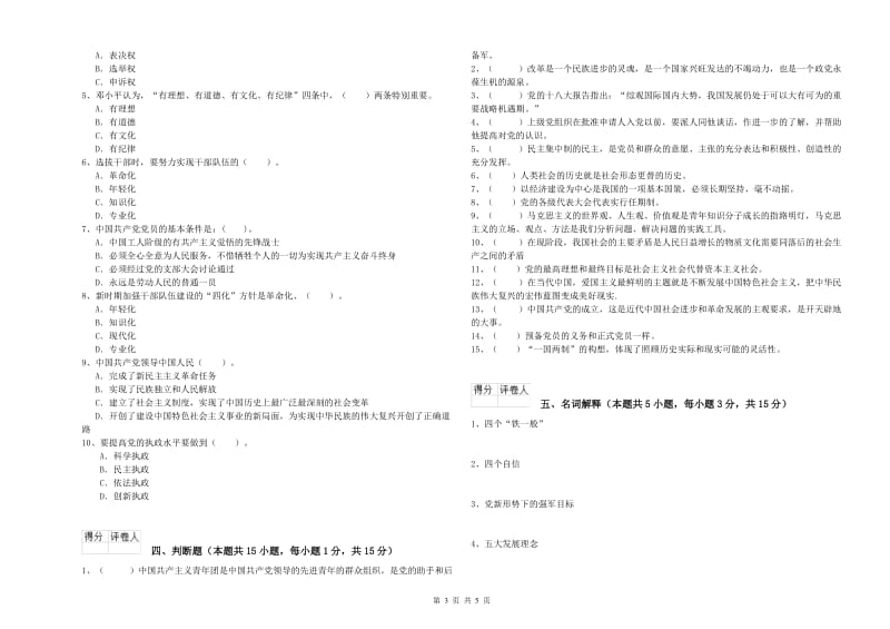 2019年法学院党校考试试卷D卷 附答案.doc_第3页