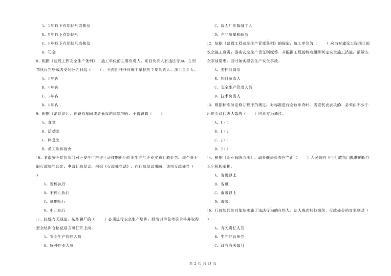 2019年注册安全工程师考试《安全生产法及相关法律知识》押题练习试卷B卷 含答案.doc_第2页