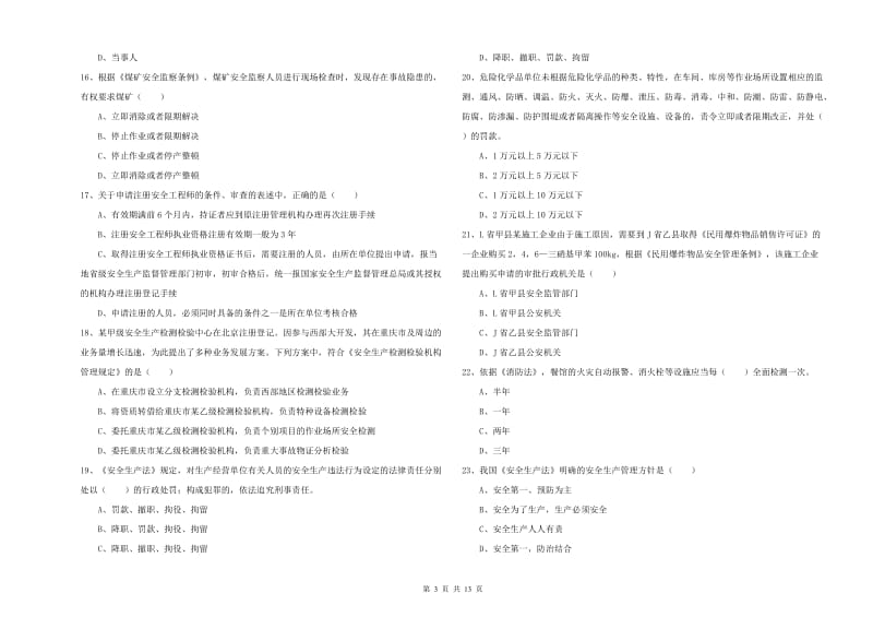 2019年注册安全工程师考试《安全生产法及相关法律知识》押题练习试卷B卷 含答案.doc_第3页