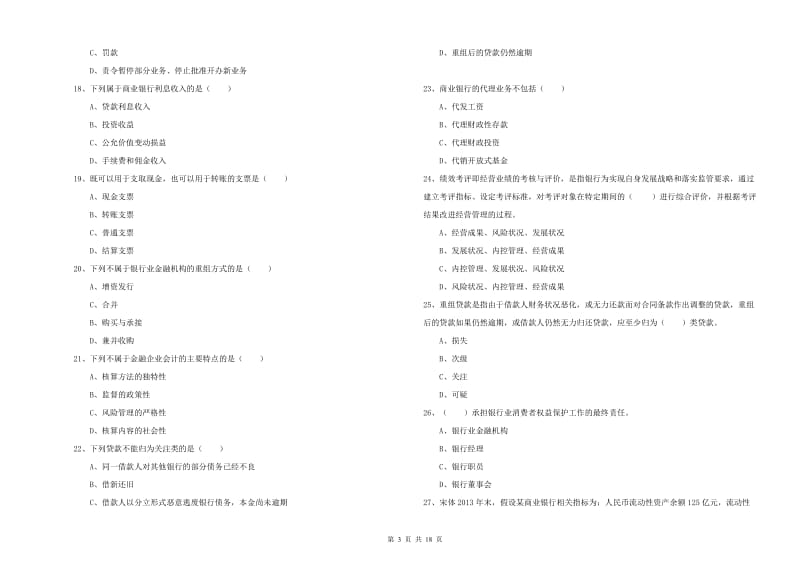 2020年中级银行从业考试《银行管理》考前检测试卷C卷 附解析.doc_第3页