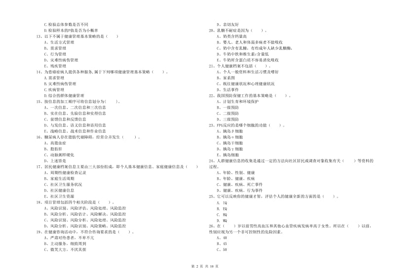 2020年健康管理师《理论知识》题库检测试题 附答案.doc_第2页