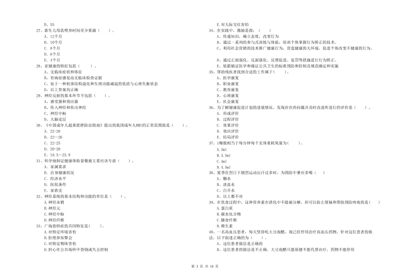 2020年健康管理师《理论知识》题库检测试题 附答案.doc_第3页