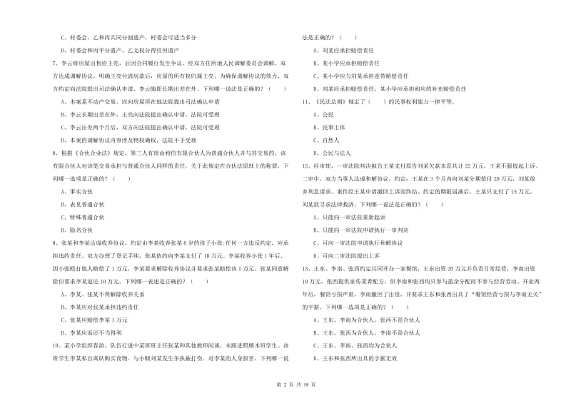 2020年下半年国家司法考试（试卷三）强化训练试卷B卷.doc_第2页