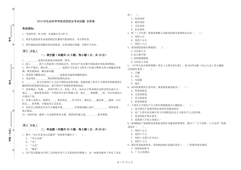 2019年社会科学学院党校结业考试试题 含答案.doc_第1页