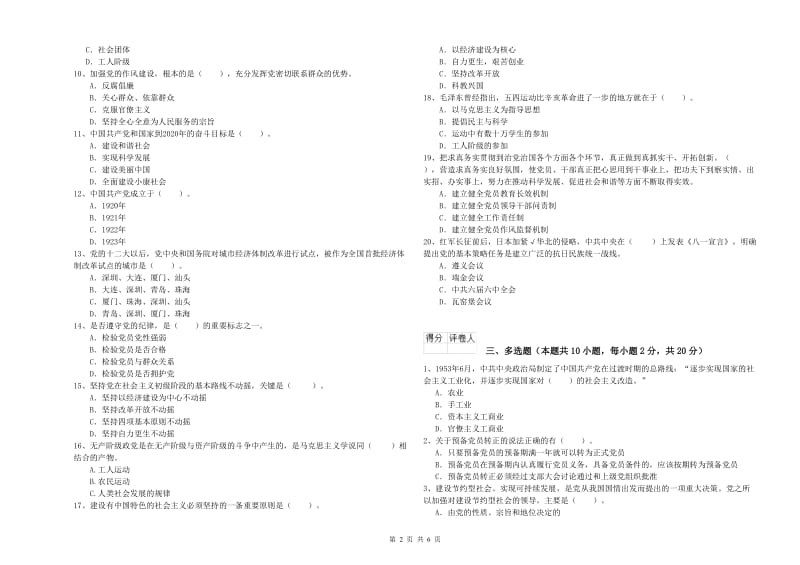 2019年社会科学学院党校结业考试试题 含答案.doc_第2页