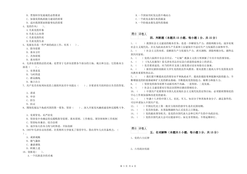 2019年社会科学学院党校结业考试试题 含答案.doc_第3页