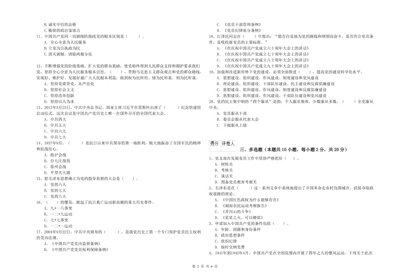 2019年环境专业党校考试试卷C卷 含答案.doc_第2页