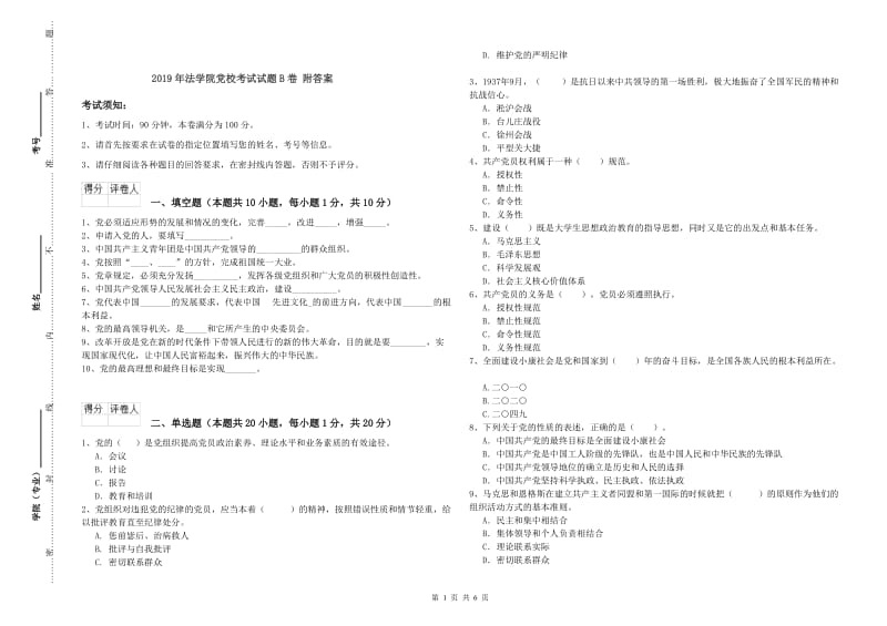 2019年法学院党校考试试题B卷 附答案.doc_第1页