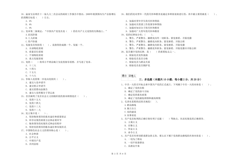 2019年法学院党校考试试题B卷 附答案.doc_第2页