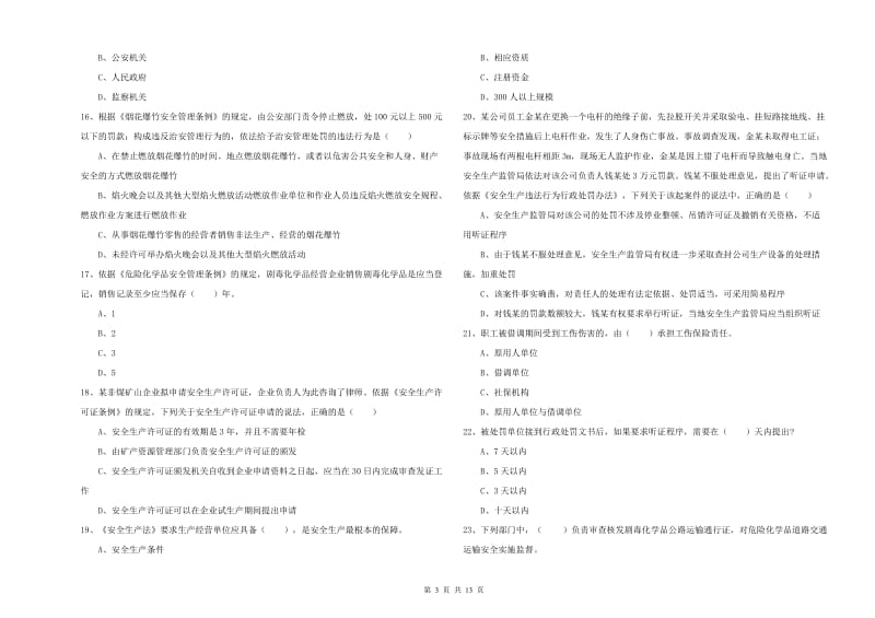 2019年注册安全工程师《安全生产法及相关法律知识》能力检测试题A卷 附解析.doc_第3页