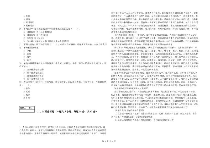 2020年中学教师资格证《综合素质》强化训练试卷A卷 含答案.doc_第3页