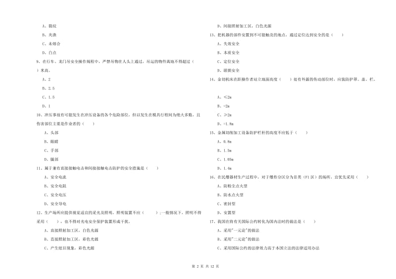 2019年注册安全工程师《安全生产技术》自我检测试题B卷 附答案.doc_第2页