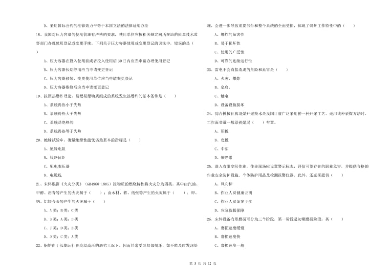 2019年注册安全工程师《安全生产技术》自我检测试题B卷 附答案.doc_第3页