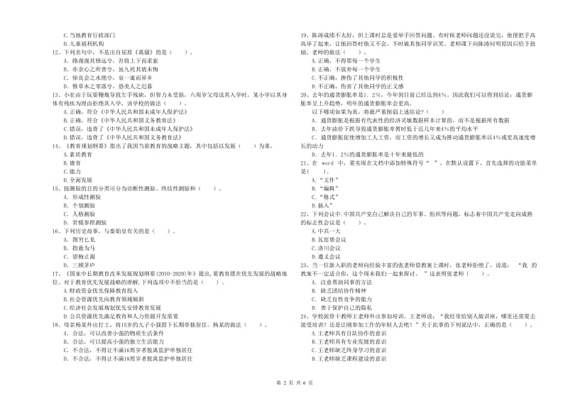 2020年中学教师资格证《综合素质》能力提升试卷A卷 含答案.doc_第2页