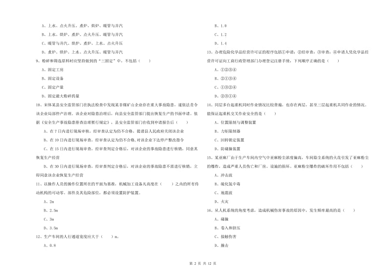 2019年注册安全工程师考试《安全生产技术》全真模拟试卷C卷 附解析.doc_第2页