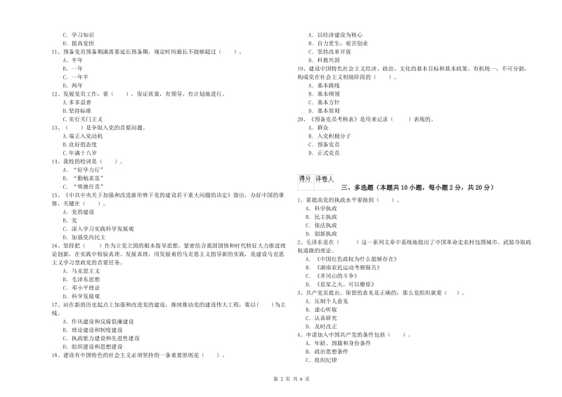 2020年企业党课考试试题A卷 附解析.doc_第2页