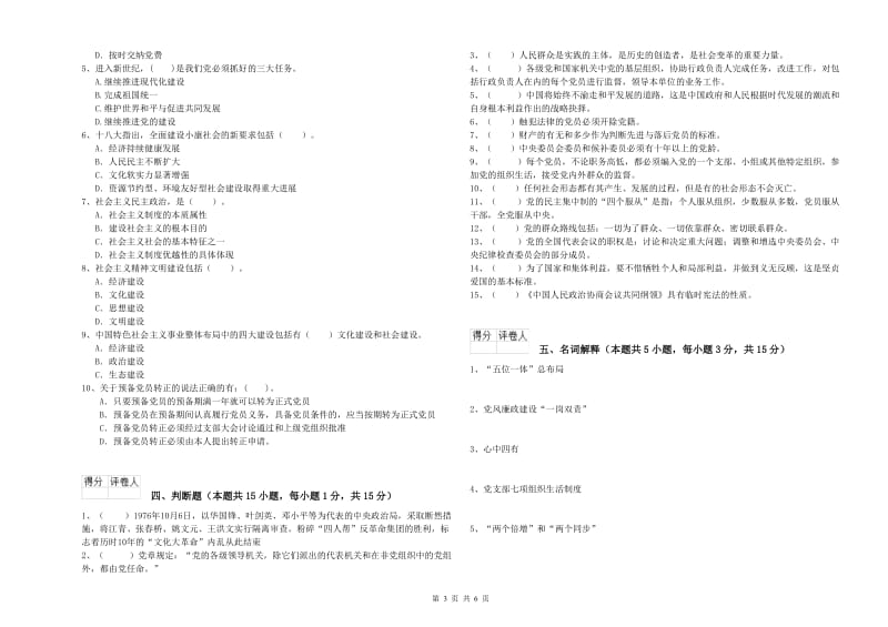 2020年企业党课考试试题A卷 附解析.doc_第3页