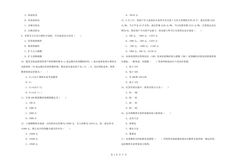 2019年期货从业资格证考试《期货投资分析》题库综合试卷A卷 含答案.doc_第2页