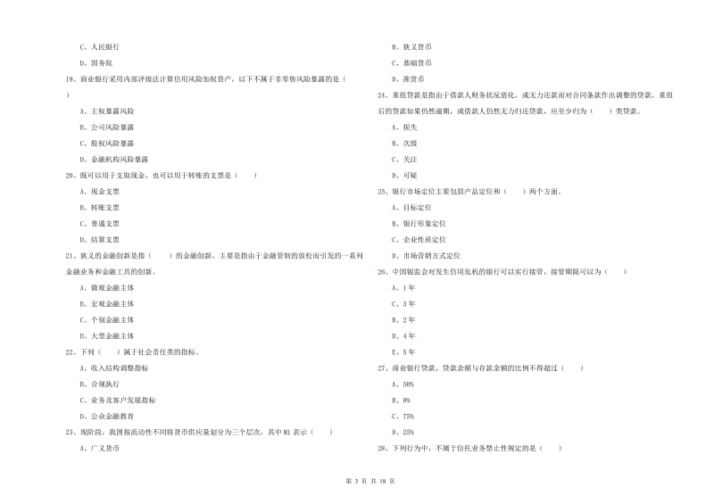 2020年中级银行从业资格《银行管理》考前检测试题A卷 附解析.doc_第3页