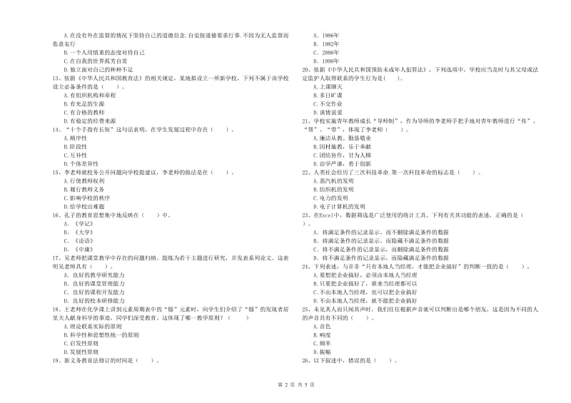 2020年中学教师资格《综合素质》能力提升试题C卷 含答案.doc_第2页