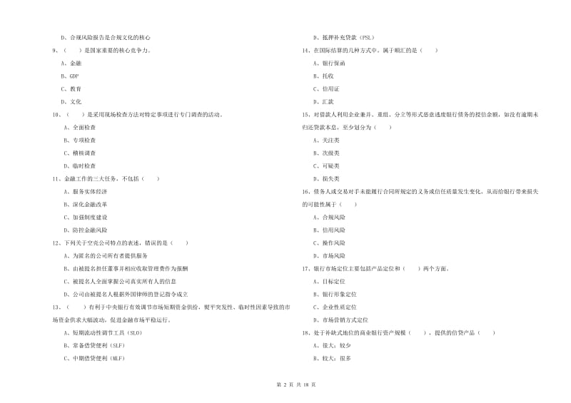 2020年初级银行从业资格考试《银行管理》综合检测试卷.doc_第2页