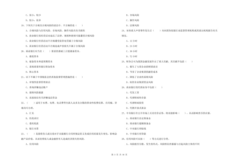 2020年初级银行从业资格考试《银行管理》综合检测试卷.doc_第3页