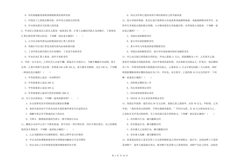 2020年国家司法考试（试卷三）全真模拟试题 附答案.doc_第2页