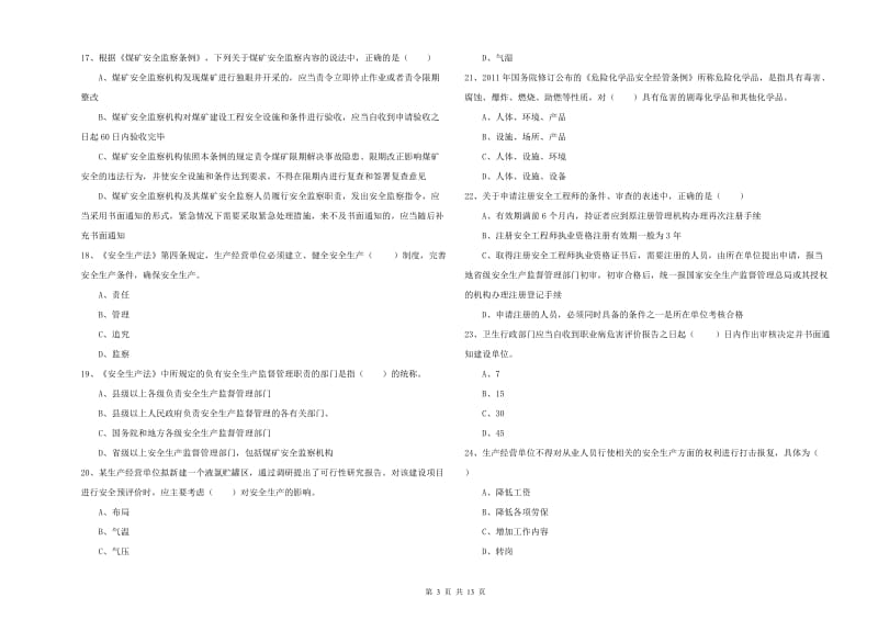 2019年注册安全工程师考试《安全生产法及相关法律知识》题库检测试题C卷 附解析.doc_第3页