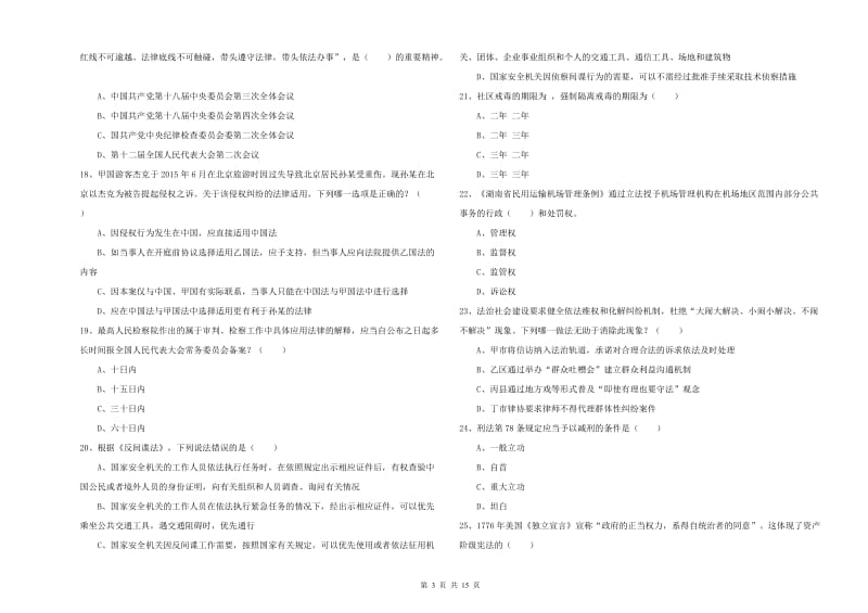 2020年司法考试（试卷一）押题练习试题B卷 附答案.doc_第3页