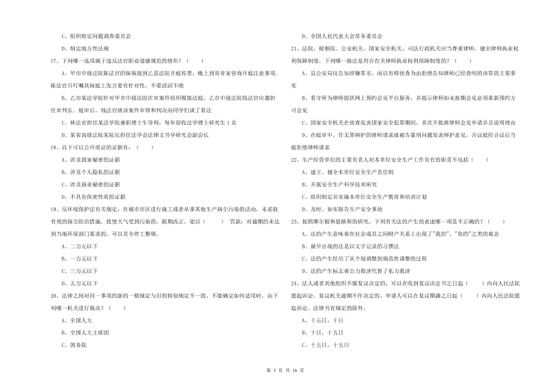 2020年下半年国家司法考试（试卷一）过关检测试题D卷 附解析.doc_第3页