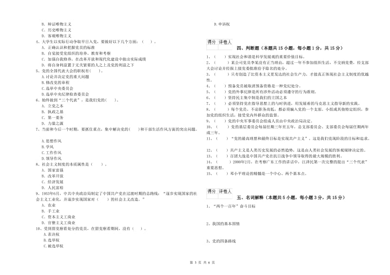 2019年管理学院党课结业考试试卷D卷 附答案.doc_第3页