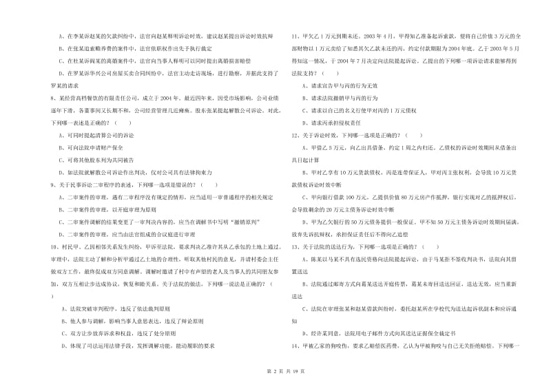 2020年司法考试（试卷三）模拟考试试题A卷 含答案.doc_第2页