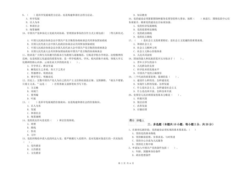 2019年机械工程学院党校结业考试试题A卷 含答案.doc_第2页