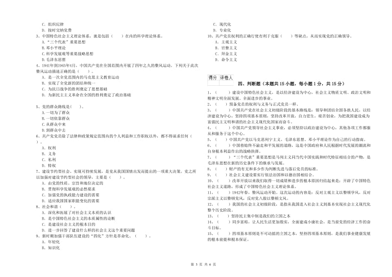 2019年机械工程学院党校结业考试试题A卷 含答案.doc_第3页