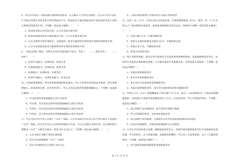 2020年司法考试（试卷三）押题练习试卷C卷 附解析.doc_第2页