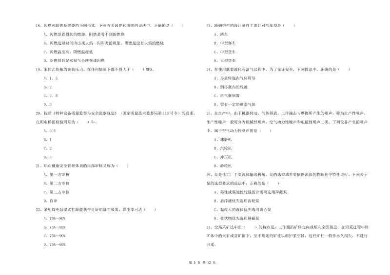 2019年注册安全工程师《安全生产技术》模拟考试试卷C卷.doc_第3页