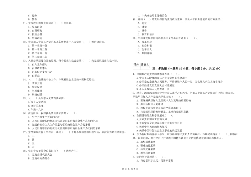 2019年理工大学党课结业考试试卷C卷 含答案.doc_第2页